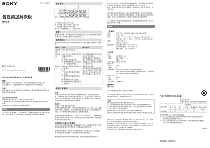 sony 索尼NXLK-IP45F